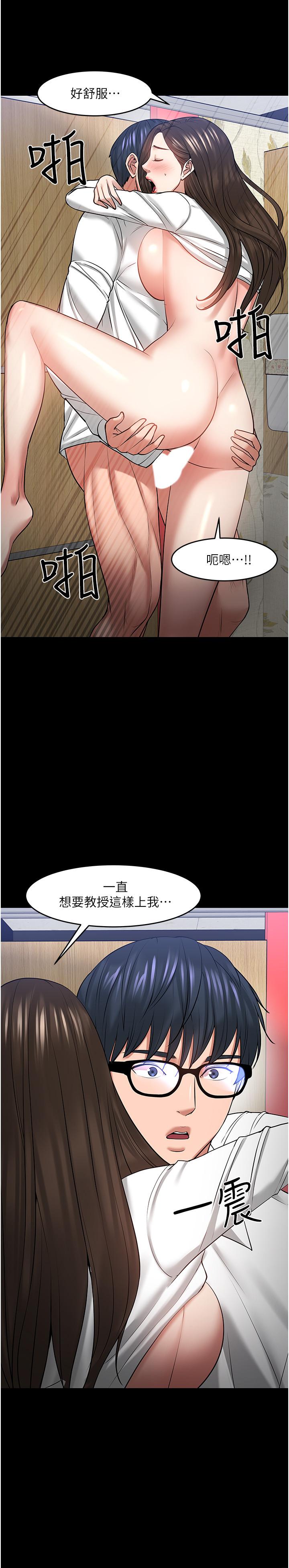教授,你还等什么第46话-我等教授好久了