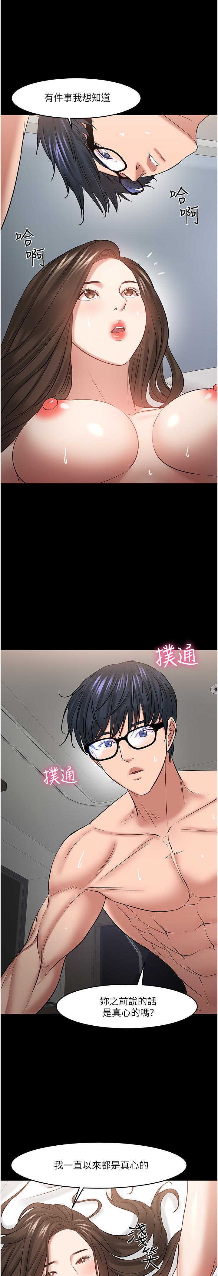 教授,你还等什么第46话-我等教授好久了