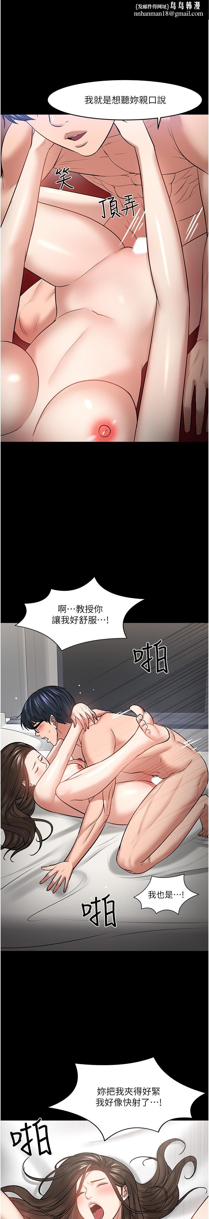 教授,你还等什么第46话-我等教授好久了