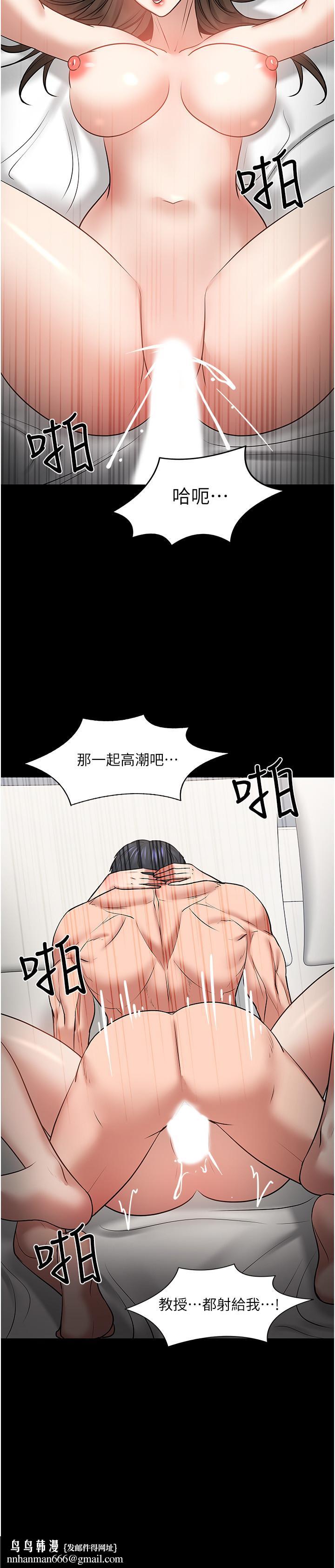 教授,你还等什么第46话-我等教授好久了