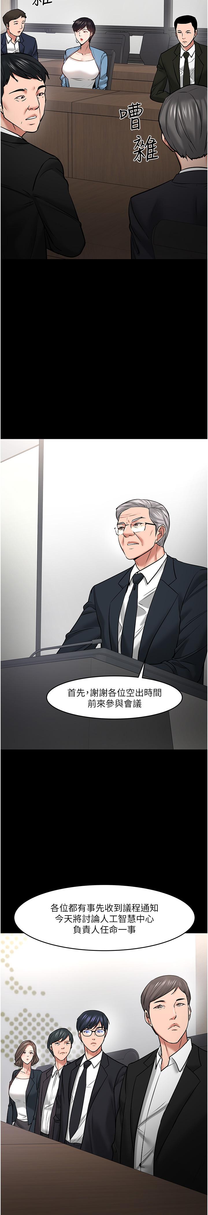 教授,你还等什么第46话-我等教授好久了