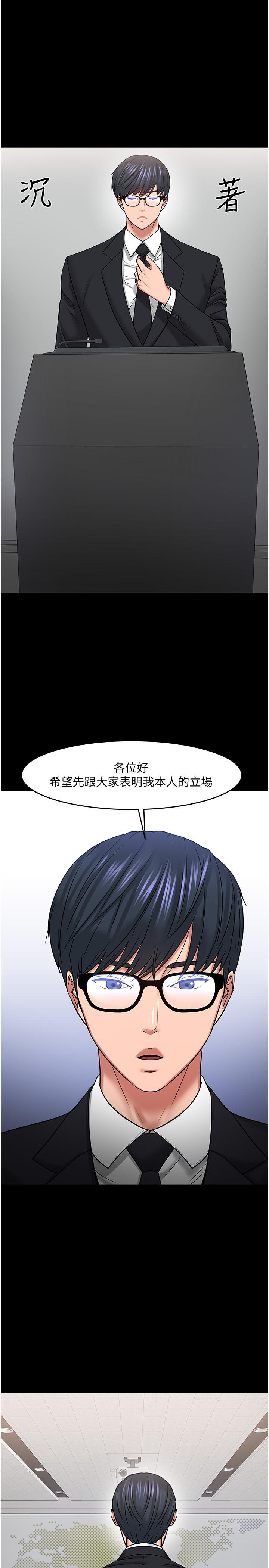 教授,你还等什么第46话-我等教授好久了