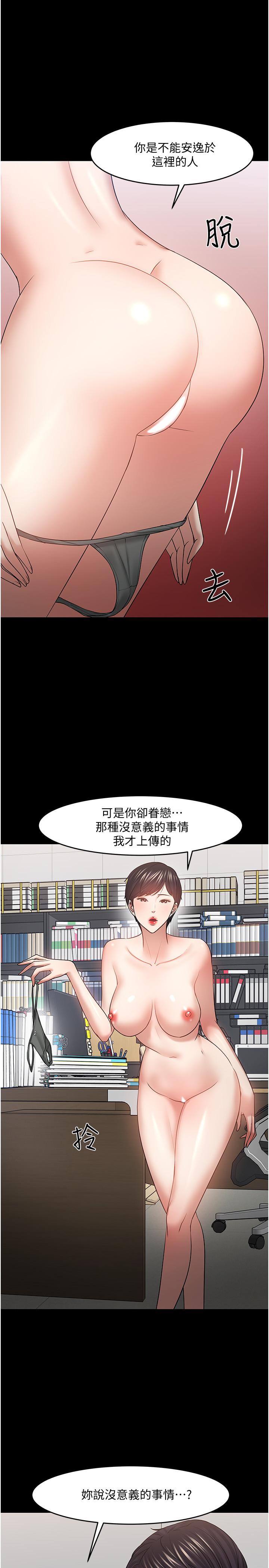 教授，你还等什么第47话-完全征服云静的身体