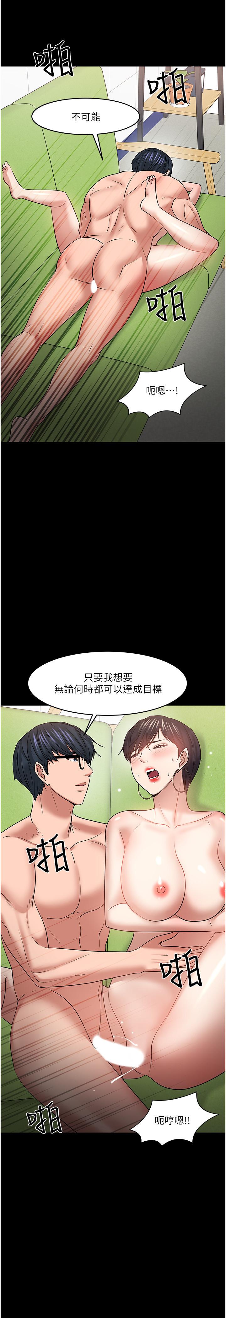 教授,你还等什么第48话-腿张开,我还没满足