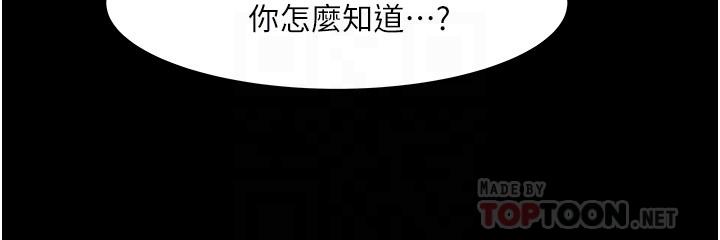 教授,你还等什么第48话-腿张开,我还没满足