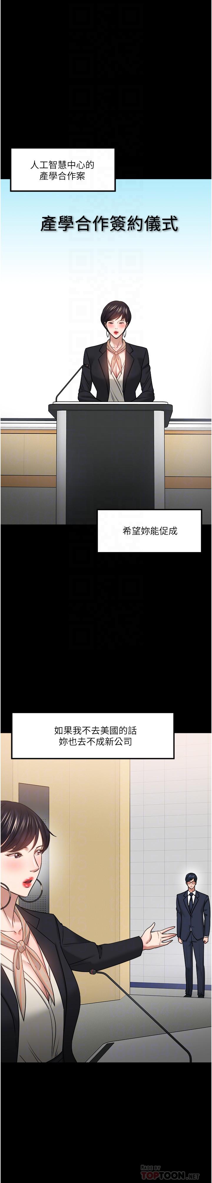 教授,你还等什么第48话-腿张开,我还没满足