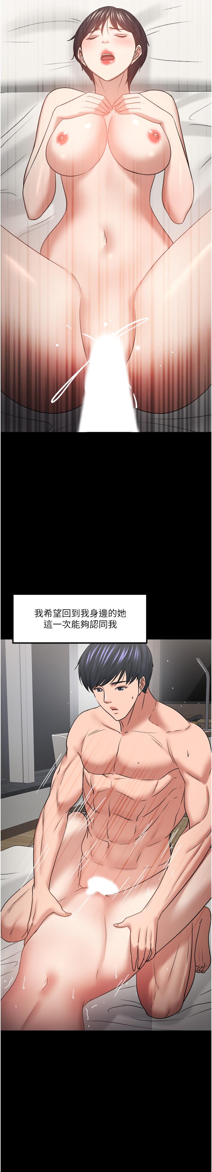 教授,你还等什么第48话-腿张开,我还没满足