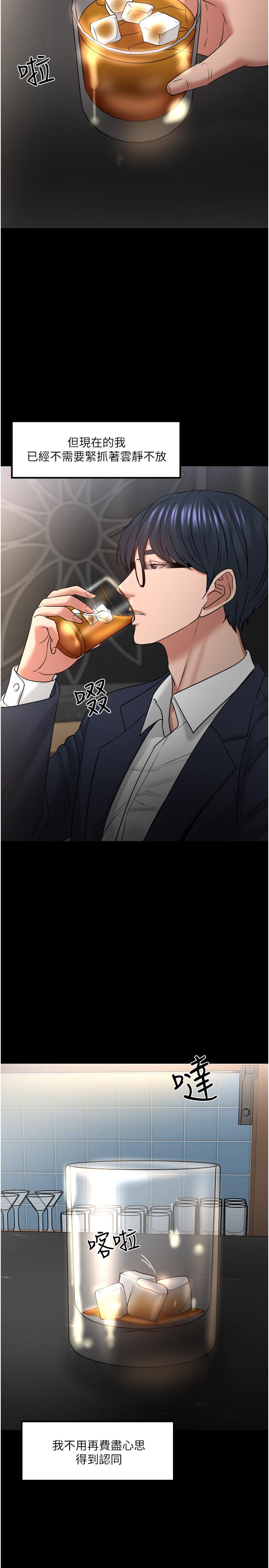 教授,你还等什么第48话-腿张开,我还没满足