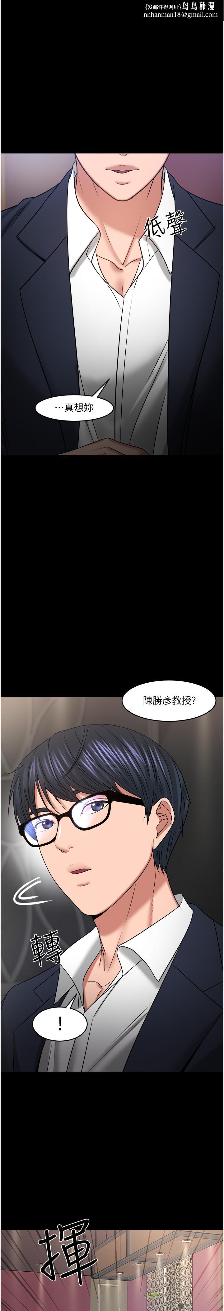 教授,你还等什么第49话-就算失去所有