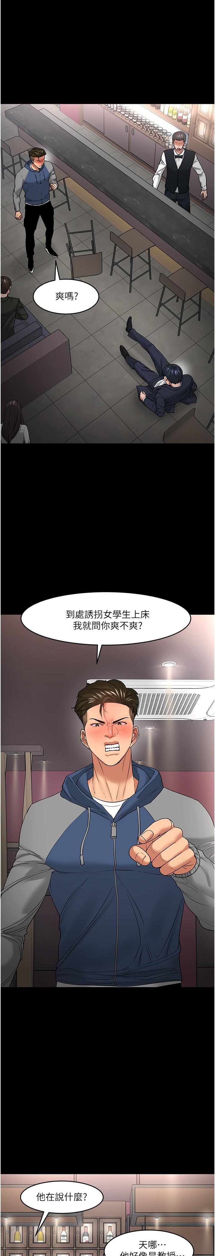 教授,你还等什么第49话-就算失去所有