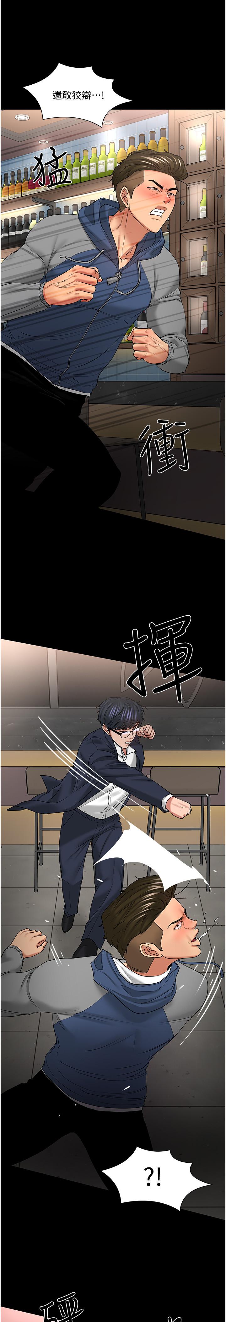 教授,你还等什么第49话-就算失去所有