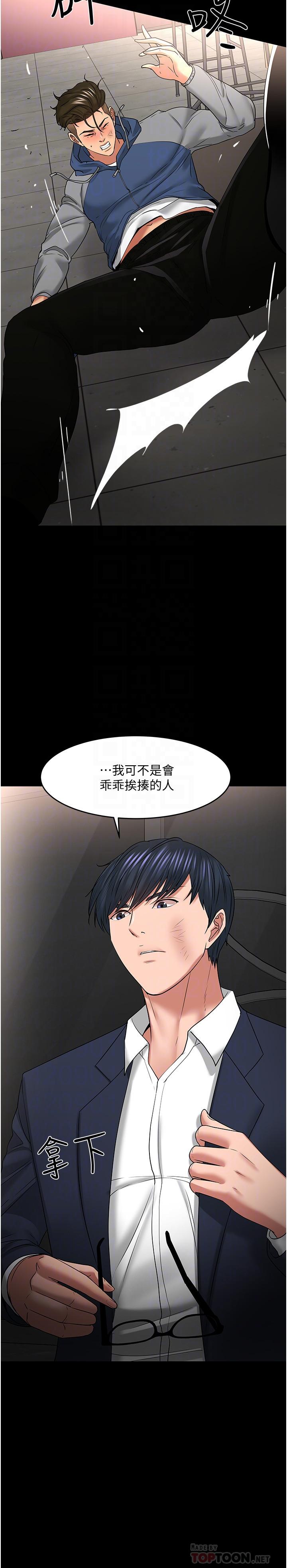 教授,你还等什么第49话-就算失去所有