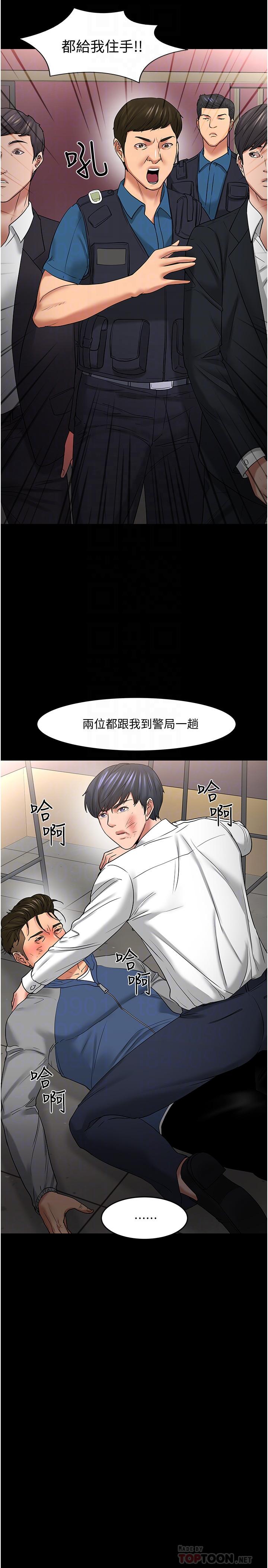 教授,你还等什么第49话-就算失去所有