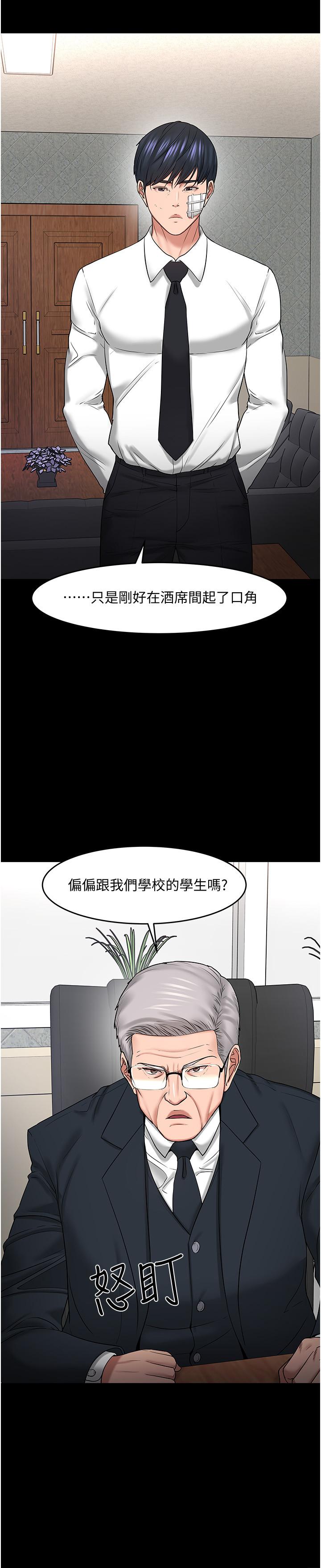 教授,你还等什么第49话-就算失去所有