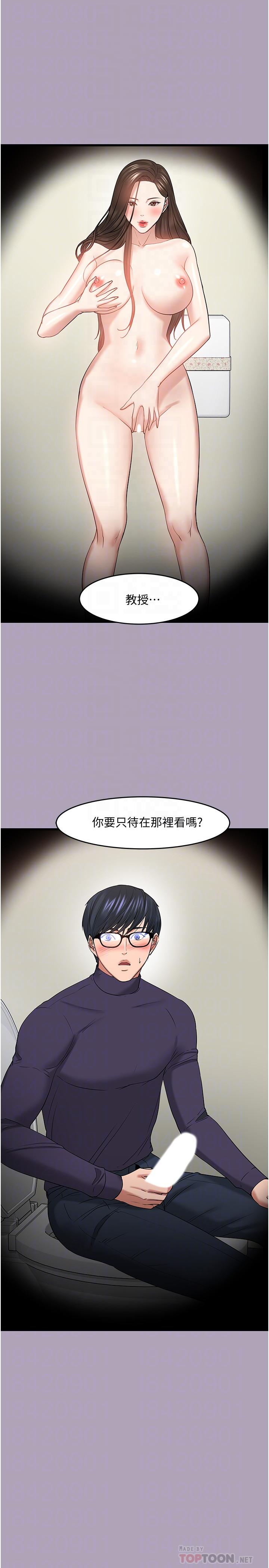 教授,你还等什么第49话-就算失去所有
