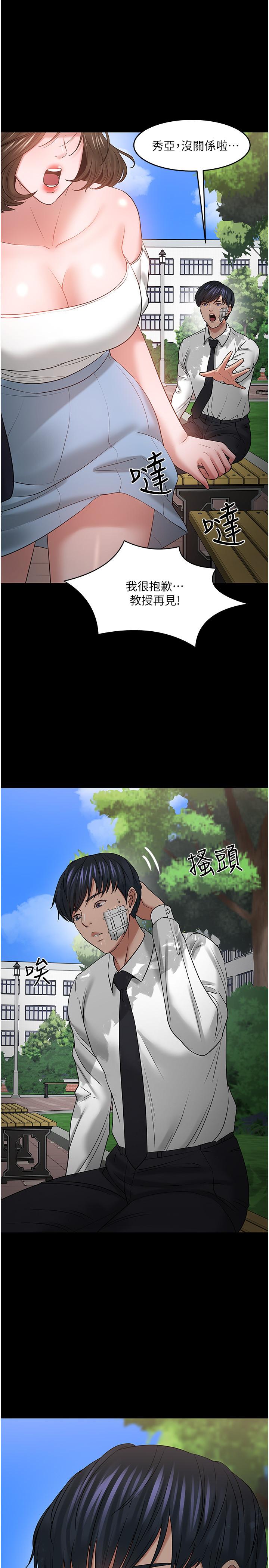 教授,你还等什么第49话-就算失去所有