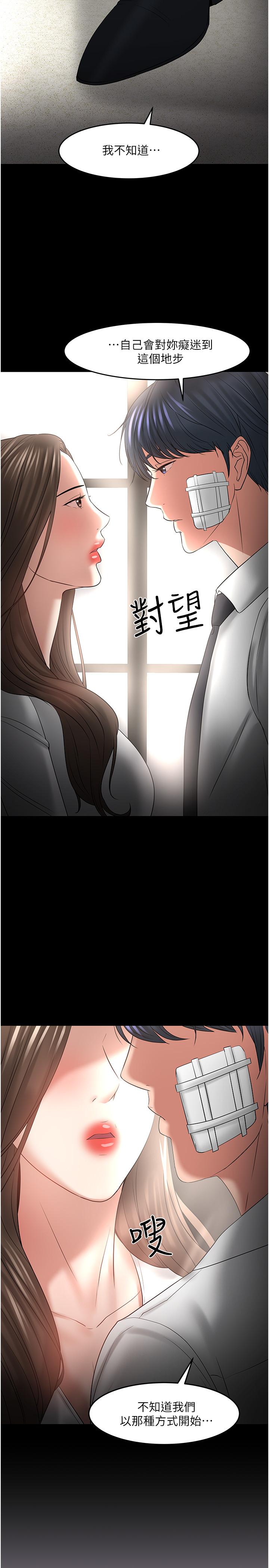 教授,你还等什么第49话-就算失去所有