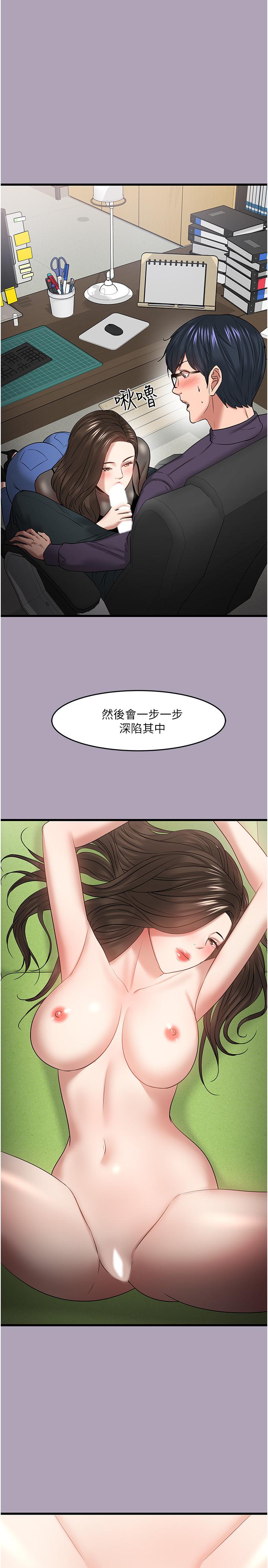 教授,你还等什么第49话-就算失去所有