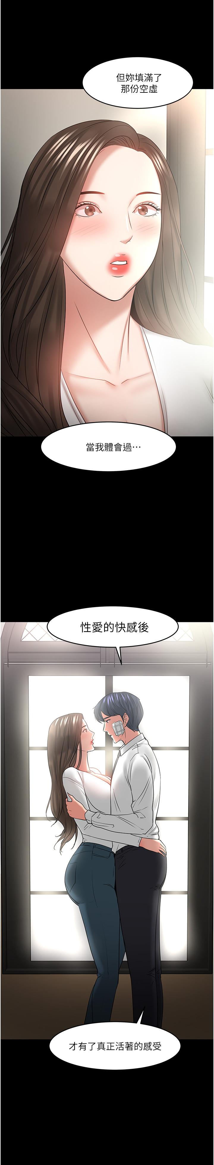 教授,你还等什么第49话-就算失去所有