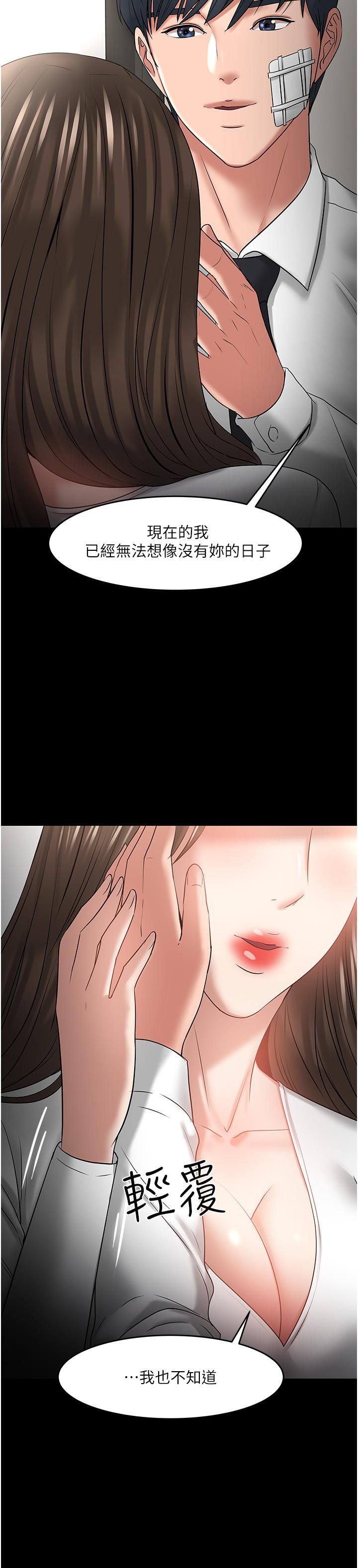 教授,你还等什么第49话-就算失去所有