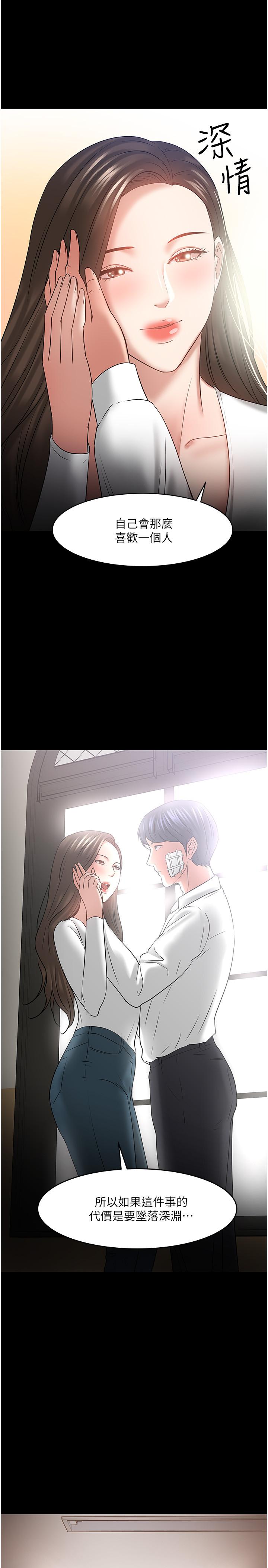 教授,你还等什么第49话-就算失去所有