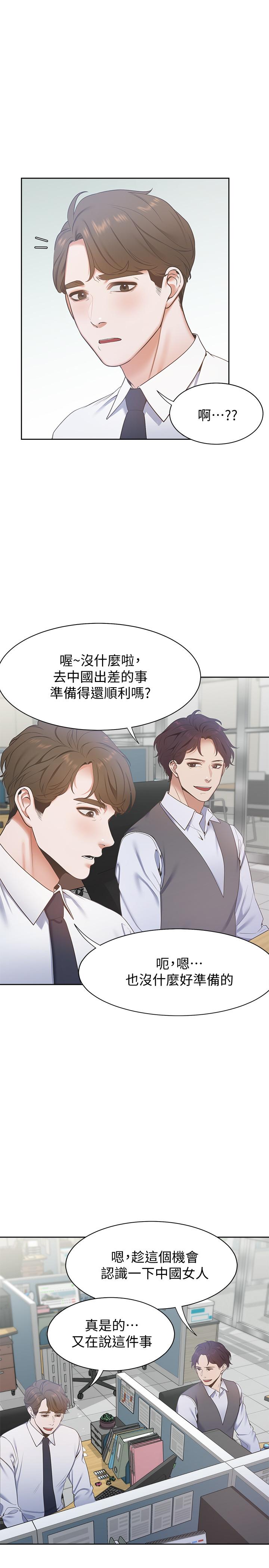 渴望:爱火难耐第3话-压抑不住的呻吟