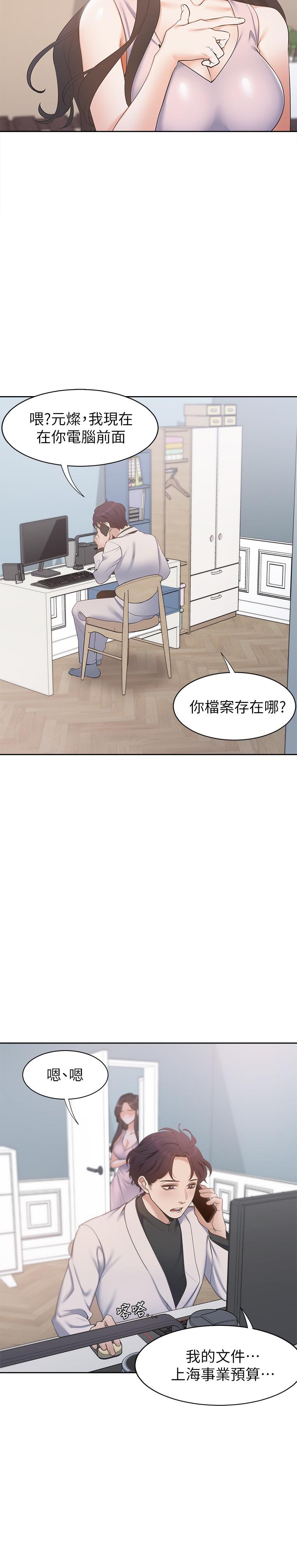 渴望:爱火难耐第4话-好奇其他女人的身体吗