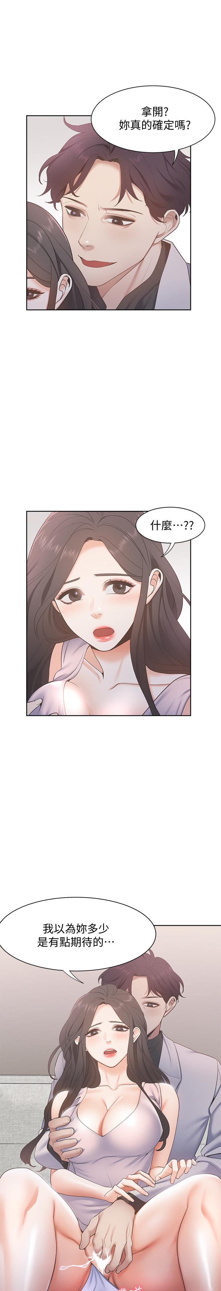 渴望：爱火难耐第5话-难以拒绝的手技