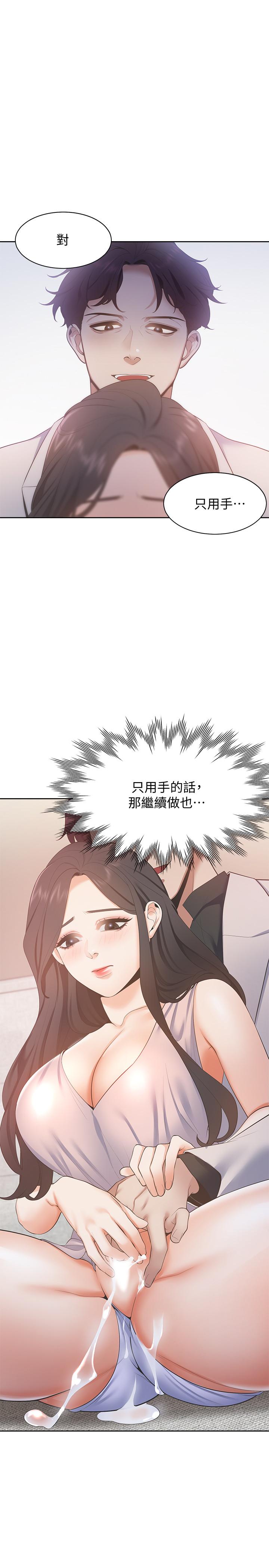 渴望：爱火难耐第5话-难以拒绝的手技