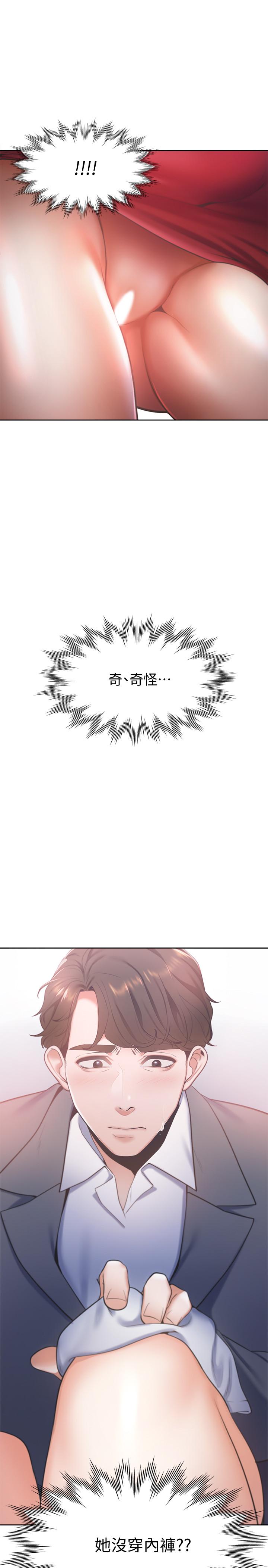 渴望：爱火难耐第5话-难以拒绝的手技