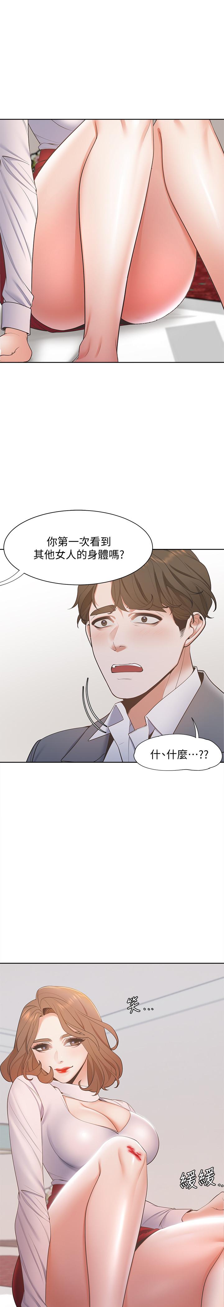 渴望:爱火难耐第6话-初次触摸其他男人的性器