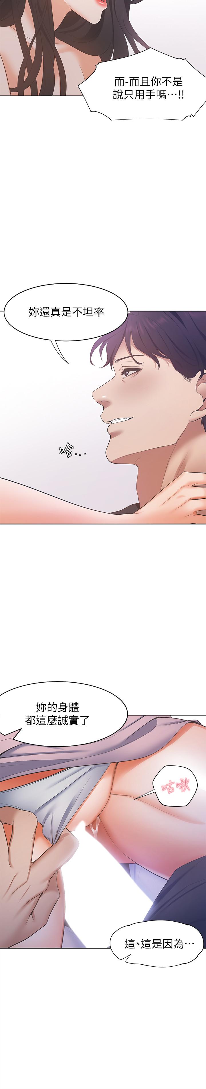 渴望:爱火难耐第6话-初次触摸其他男人的性器