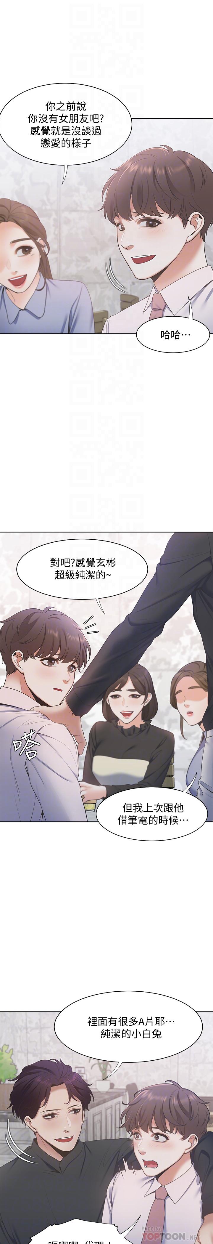 渴望:爱火难耐第7话-再度遇见那个男人