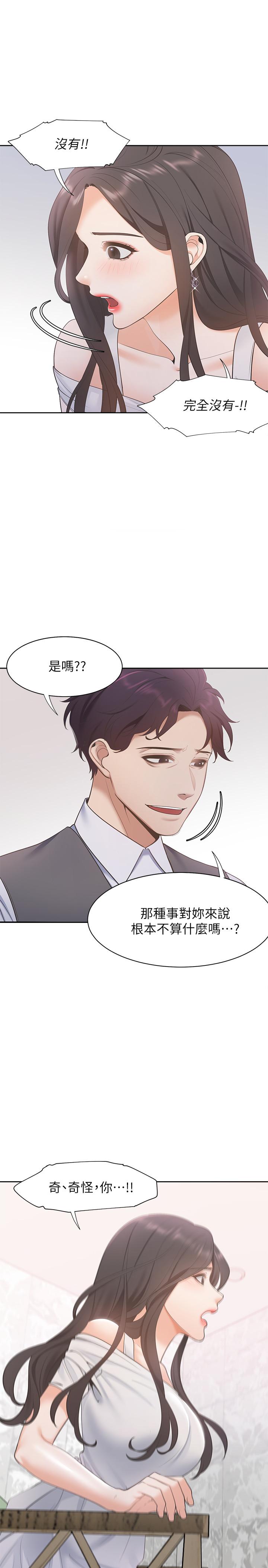 渴望:爱火难耐第7话-再度遇见那个男人