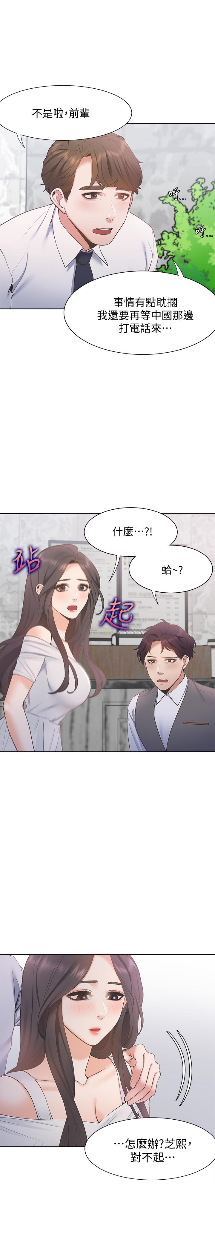 渴望:爱火难耐第7话-再度遇见那个男人