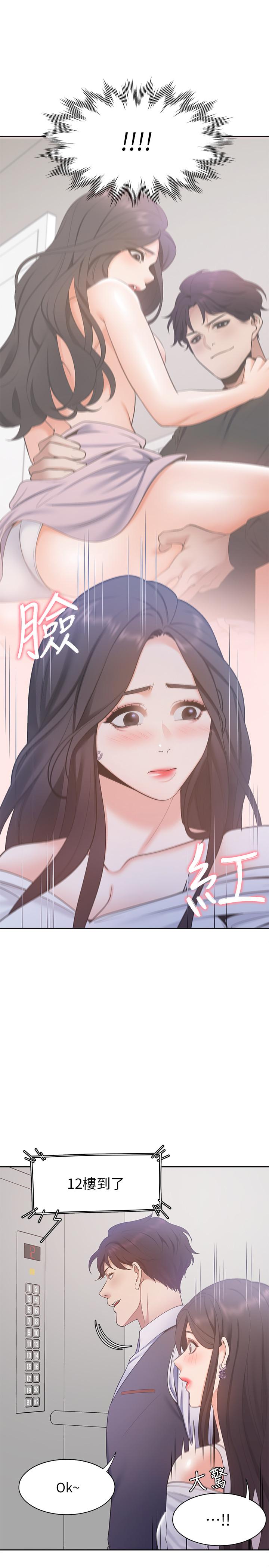 渴望:爱火难耐第8话-在公司的隐秘角落