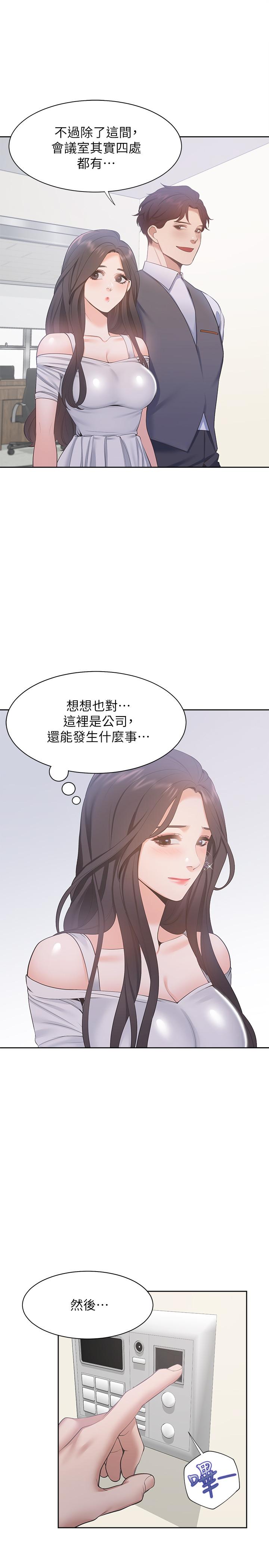 渴望:爱火难耐第8话-在公司的隐秘角落
