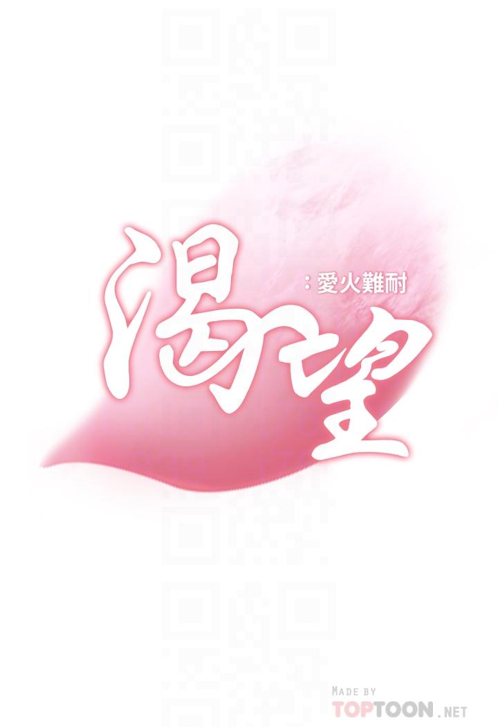 渴望：爱火难耐第9话-不能被发现我这个样子