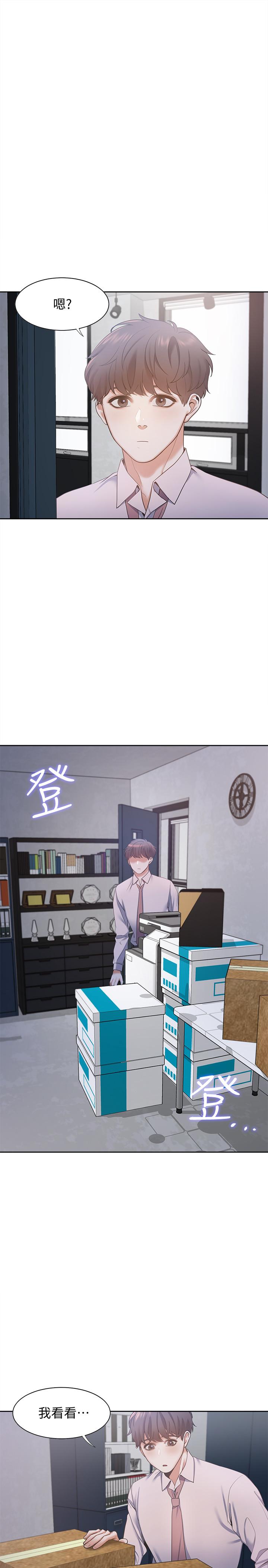 渴望：爱火难耐第9话-不能被发现我这个样子