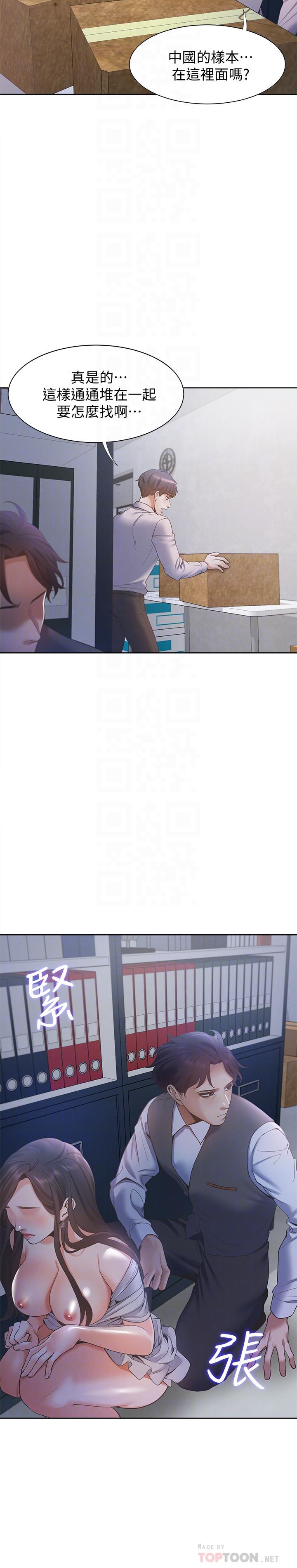 渴望：爱火难耐第9话-不能被发现我这个样子