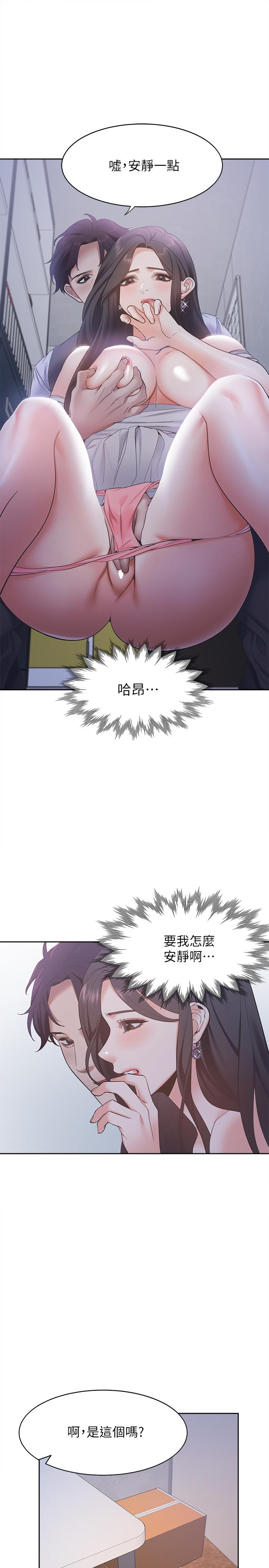 渴望：爱火难耐第9话-不能被发现我这个样子