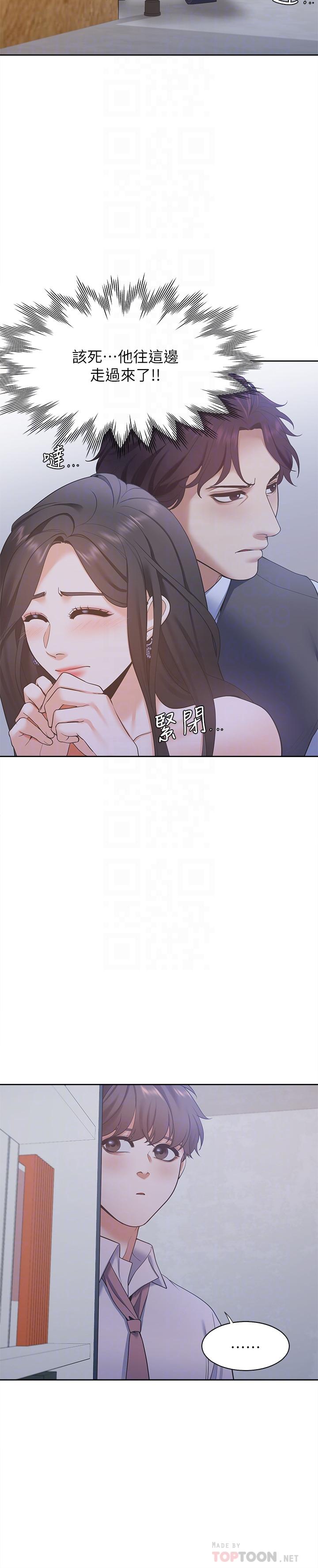 渴望：爱火难耐第9话-不能被发现我这个样子