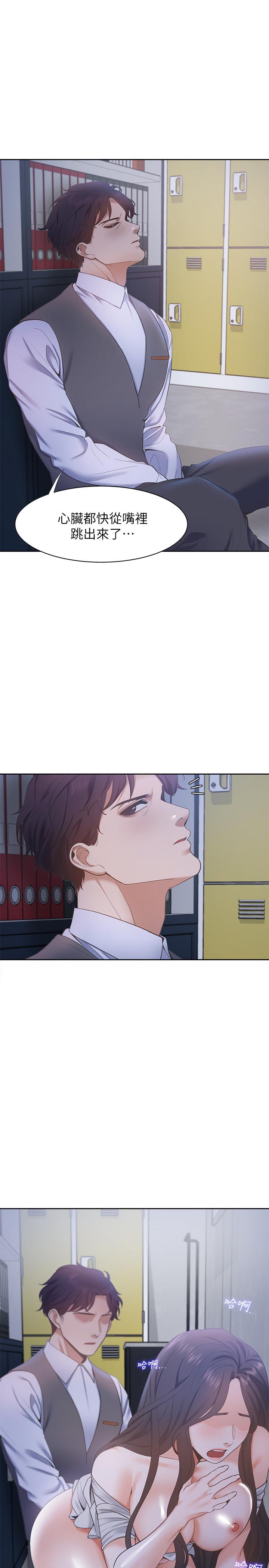 渴望：爱火难耐第9话-不能被发现我这个样子