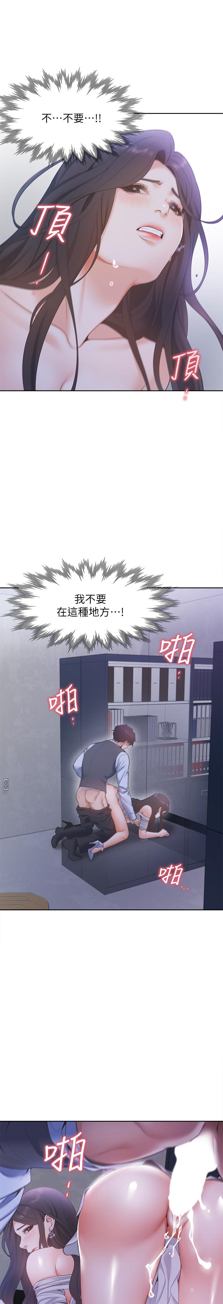 渴望:爱火难耐第10话-前辈怎么会跟我老婆...