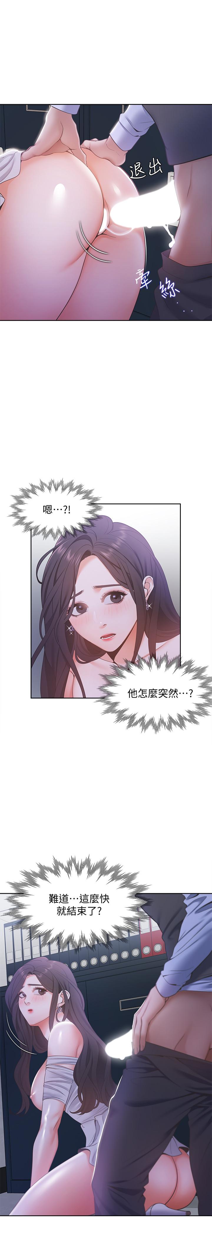 渴望:爱火难耐第10话-前辈怎么会跟我老婆...