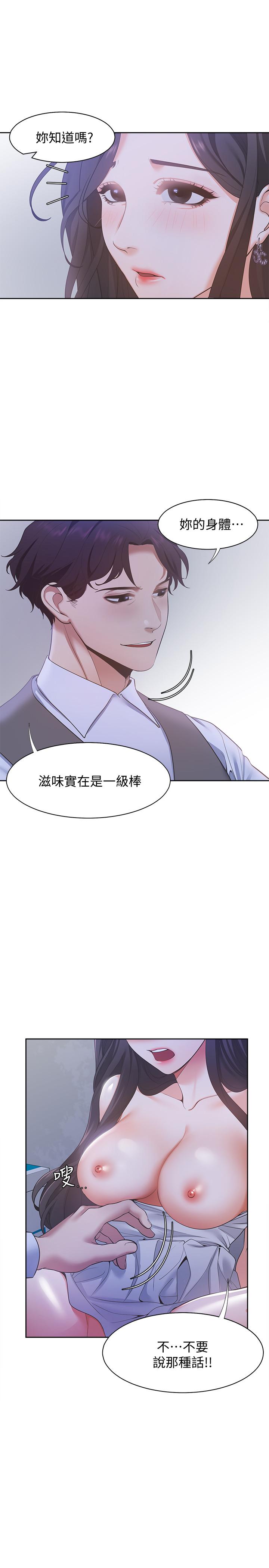 渴望:爱火难耐第10话-前辈怎么会跟我老婆...