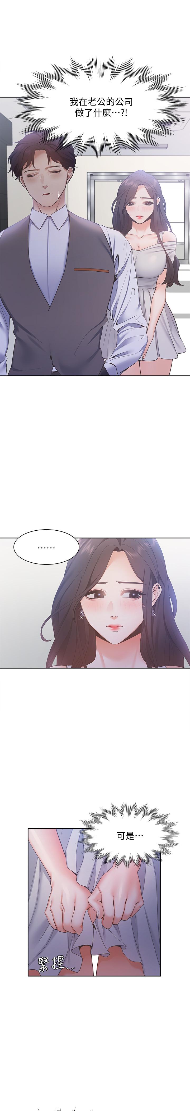 渴望:爱火难耐第10话-前辈怎么会跟我老婆...