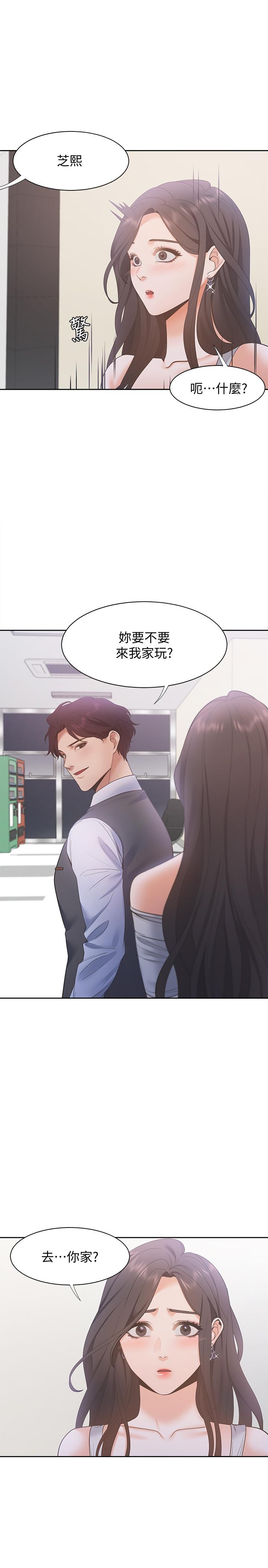 渴望:爱火难耐第10话-前辈怎么会跟我老婆...