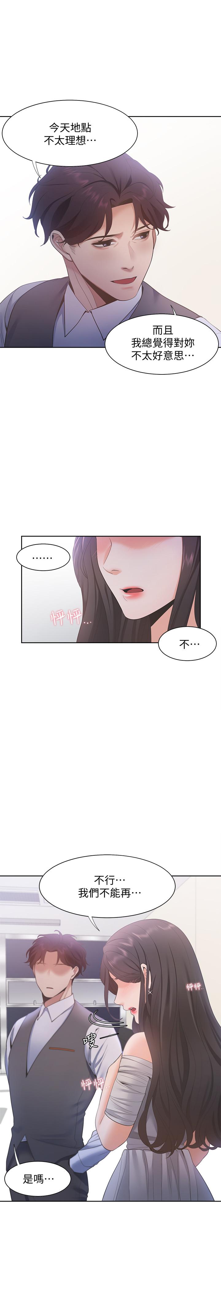 渴望:爱火难耐第10话-前辈怎么会跟我老婆...