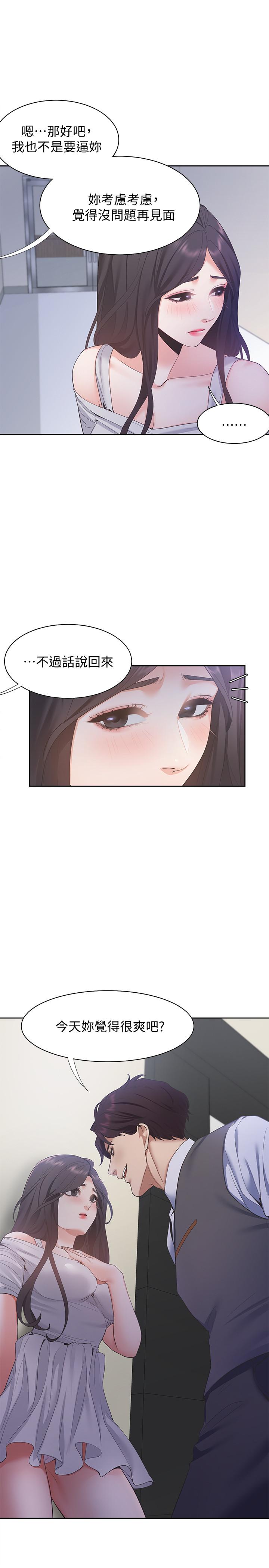 渴望:爱火难耐第10话-前辈怎么会跟我老婆...